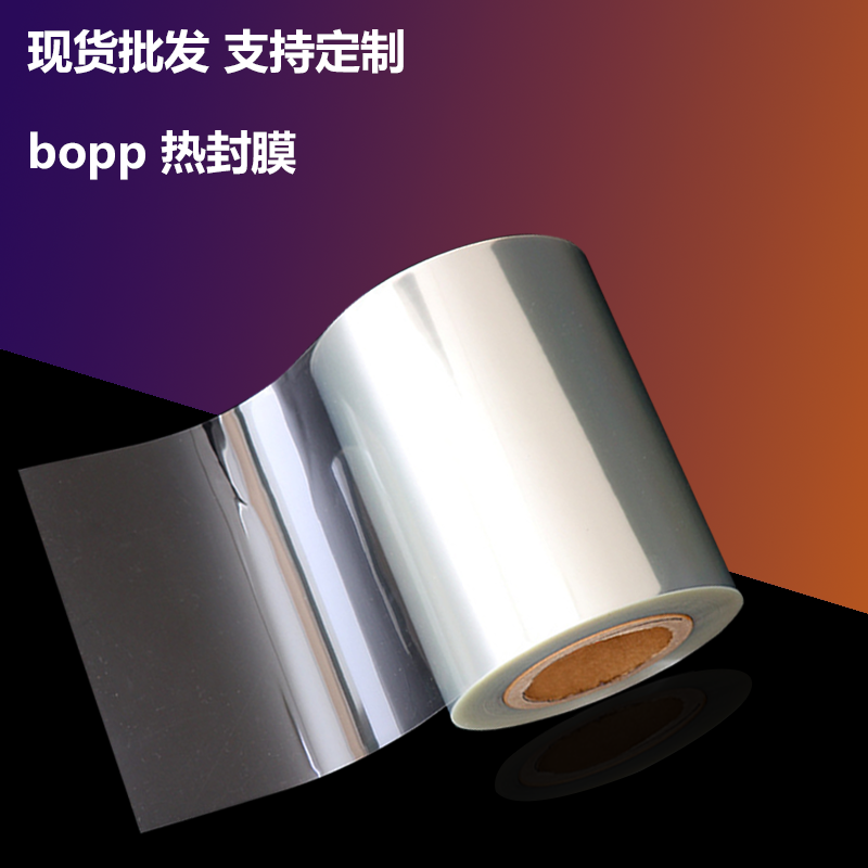 bopp热封膜_食品包装用热收缩膜