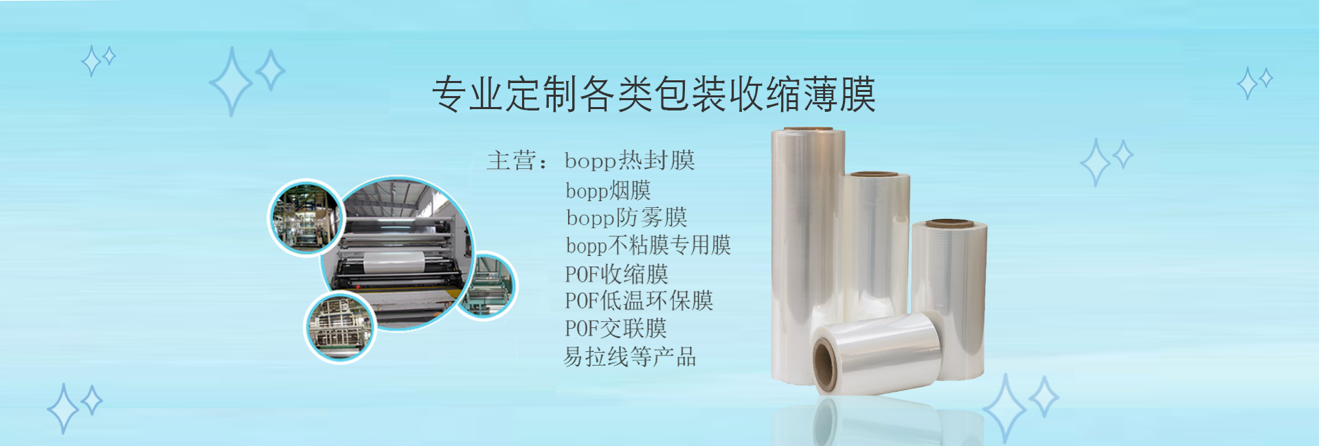 pof收缩膜生产厂家